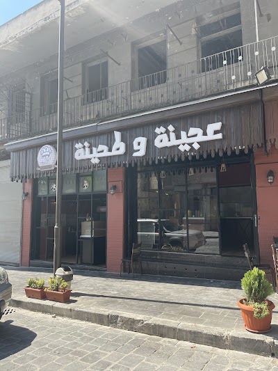 عجينة وطحينة