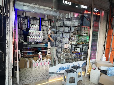 عليطو للعطور فرع اعزاز