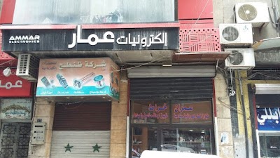 عمار للالكترونيات