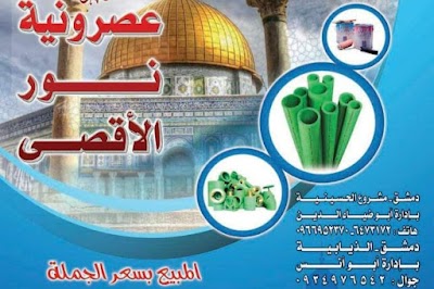 عصرونية الاقصى