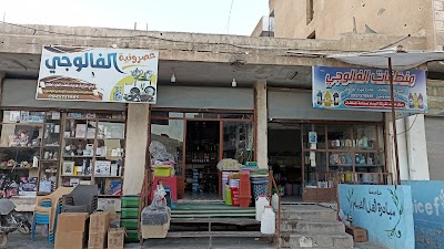 عصرونية الفالوجي