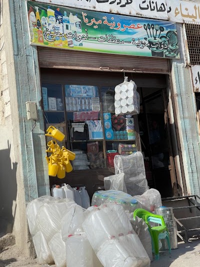 عصرونية ميرنا
