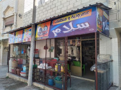 عصرونية ومنظفات السلام