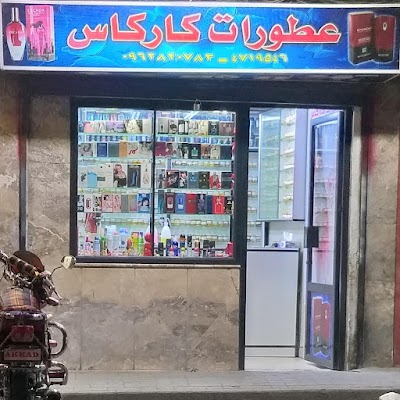 عطورات كاركاس