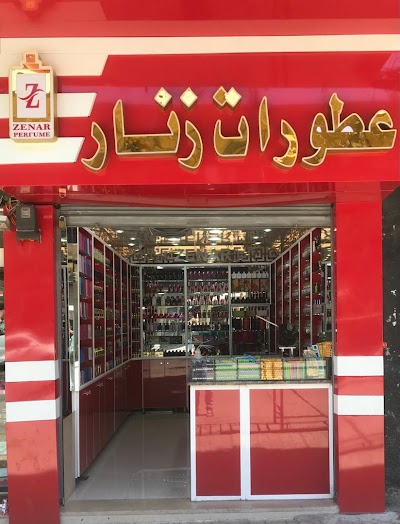 عطورات زنار