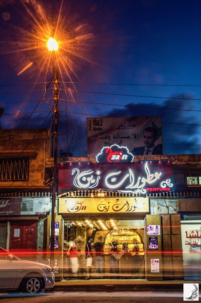 عطورات زين