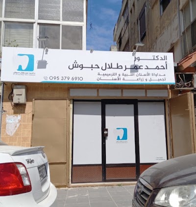 عيادة الدكتور عبد المالك مجني