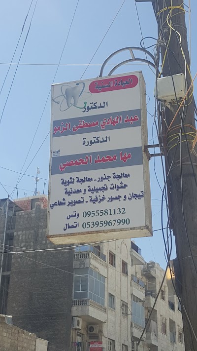 عيادة الدكتور عبدالهادي الزمو لطب الأسنان
