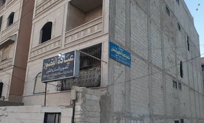 عيادة الدكتور أحمد المشعان