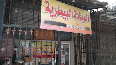 عيادة الدكتور البيطري علي مطيع زعبي
