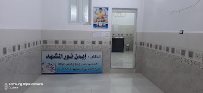 عيادة الدكتور أيمن المشهد (أطفال)