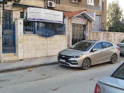 عيادة الدكتور باسل يونس فاعوري