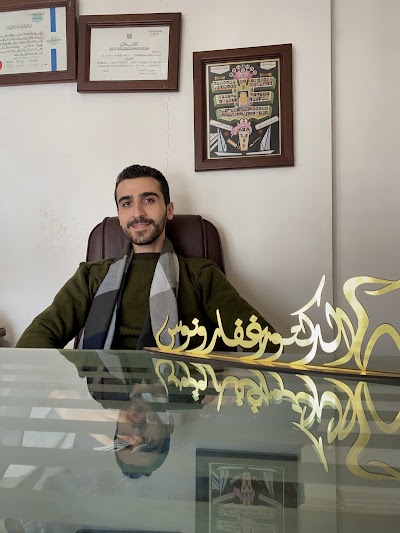 عيادة الدكتور غفار ونوس