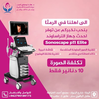 عيادة الدكتورة هلدا وصفي اعمر