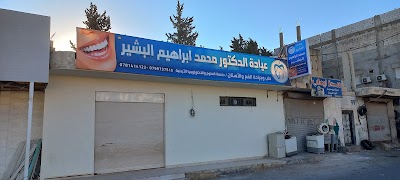 عيادة الدكتور محمد ابراهيم البشير