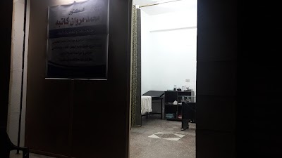عيادة الدكتور محمد كاتبه