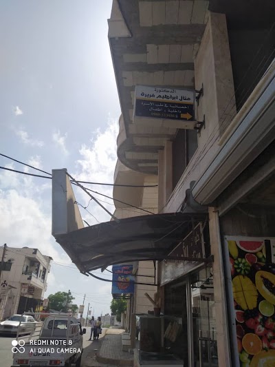 عيادة الدكتورة منال