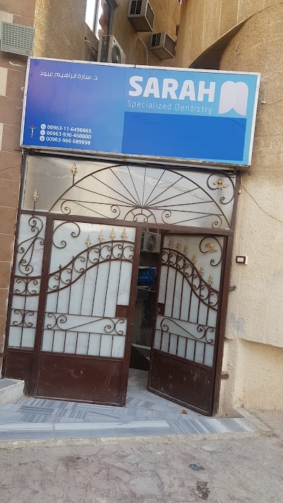 عيادة الدكتورة سارة للأسنان