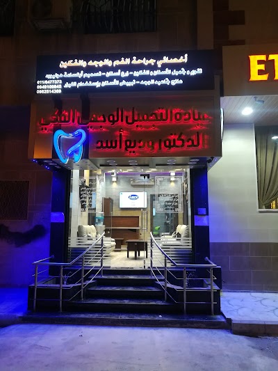 عيادة التجميل الوجهي الفكي