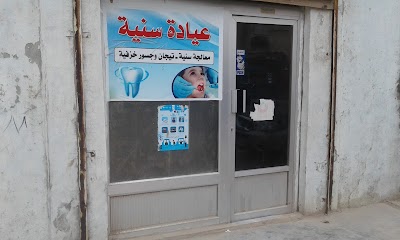عيادة د.عبيده الأحمد