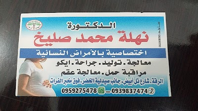 عيادة نسائية