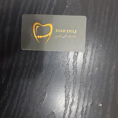 عيادة شام