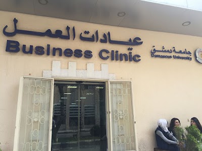 عيادات العمل/جامعة دمشق