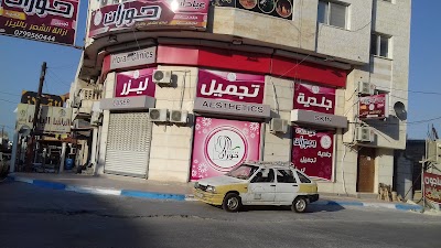 عيادات حوران تجميل ، جلديه