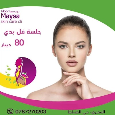 عيادات نورميسا | جلدية | تجميل | ليزر