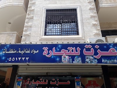 عزت للتجارة