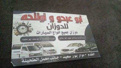 أبو عبدو للدوزان