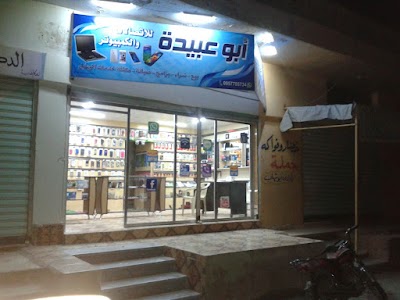 ابو عبيده للهواتف المتحركه