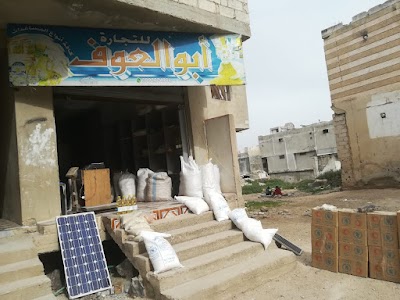 ابو العوف