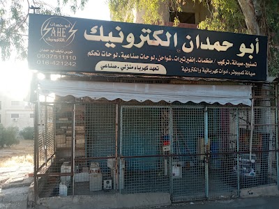 ابو حمدان الكترونيك