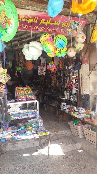 ابو سليم