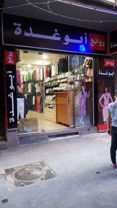 أبوغدة