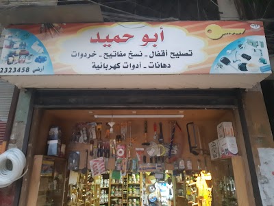 ابوحميد