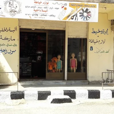 إبرة وخيط