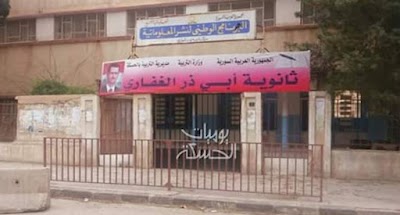 Abu Dharr al-Ghifari High school