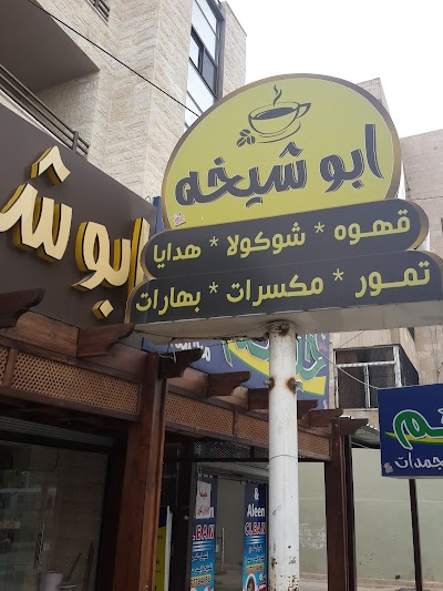 Abu Sheikha roastery