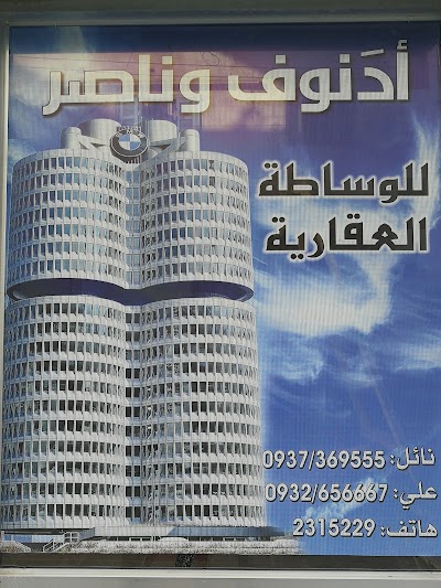 ادنوف وناصر للعقارات