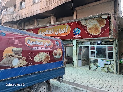 افران العالمية