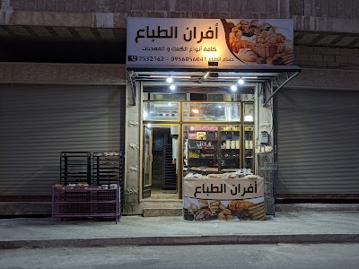أفران الطباع- 2