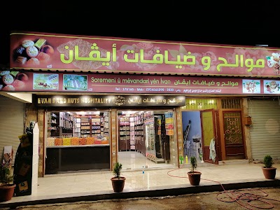 افران إيفان السياحية