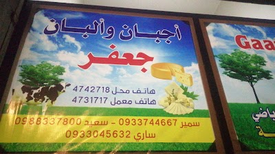 أجبان وألبان جعفر