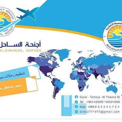 أجنحة الساحل للسياحة والسفر