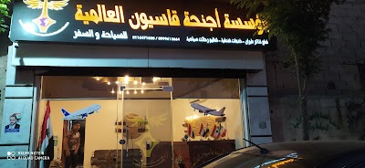 أجنحة قاسيون العالميه