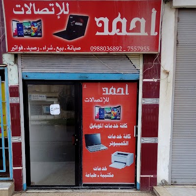 أحمد للإتصالات