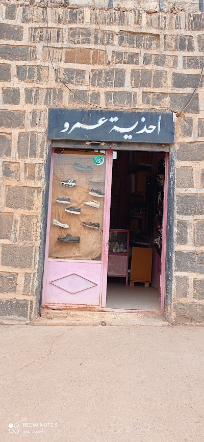 احذية عمرو