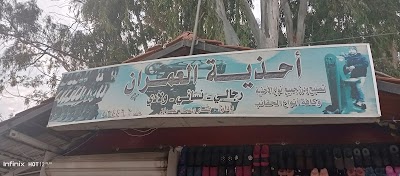 أحذية العمران